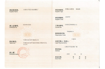 供应商